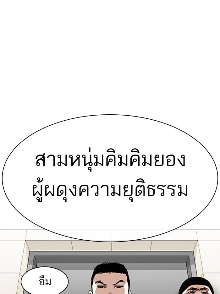 Lookism ตอนที่ 334 หน้า 3