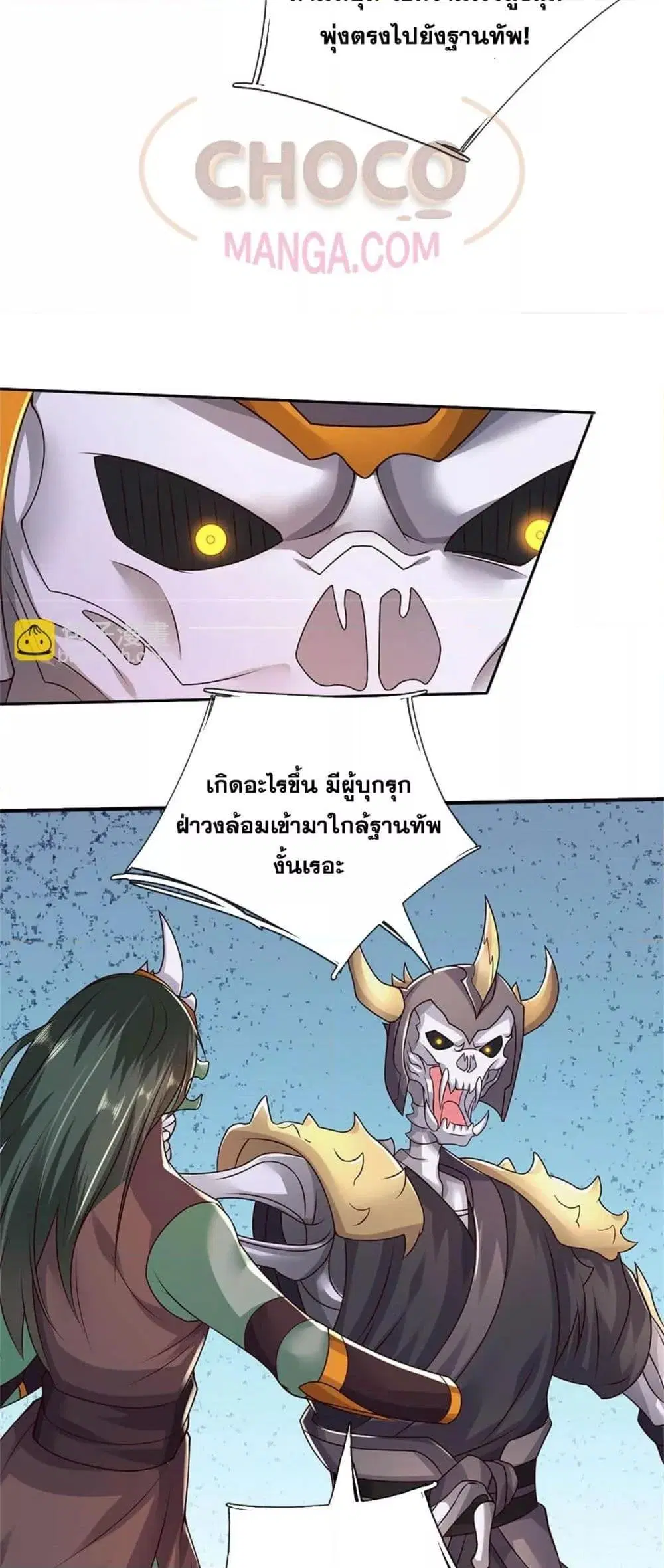 I Can Become A Sword God ตอนที่ 182 หน้า 15
