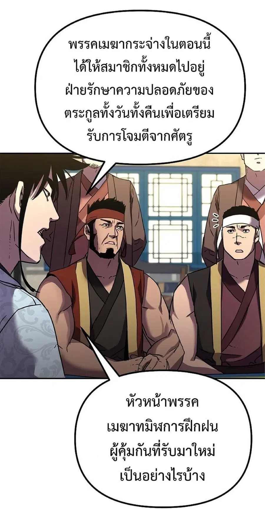 The Reborn Ranker Chronicles ตอนที่ 36 หน้า 47