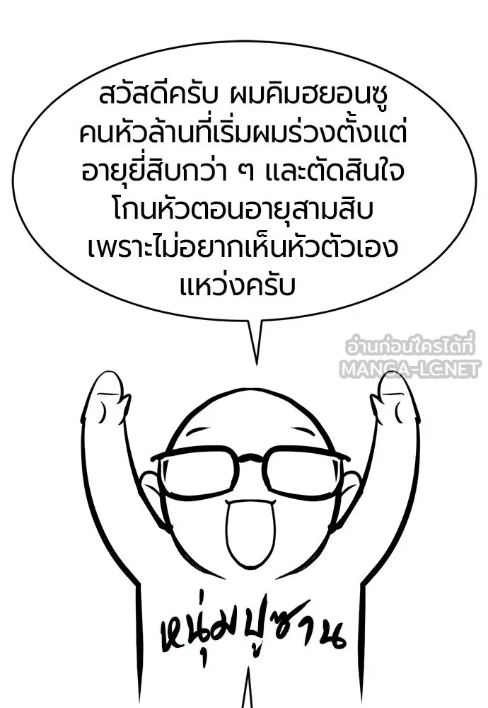 The World’s Best Engineer ยอดสถาปนิกผู้พิทักษ์อาณาจักร ตอนที่ 223 หน้า 90