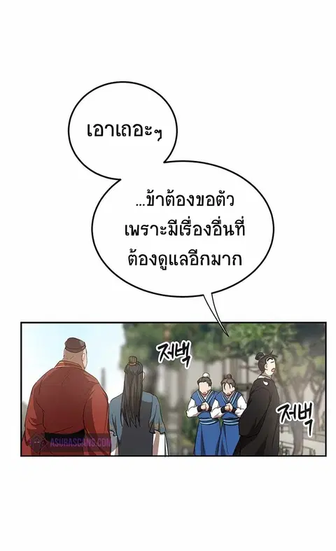Path of the Shaman ตอนที่ 48 หน้า 39