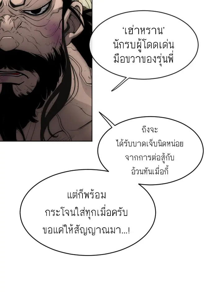 Superhuman Era ตอนที่ 107 หน้า 79