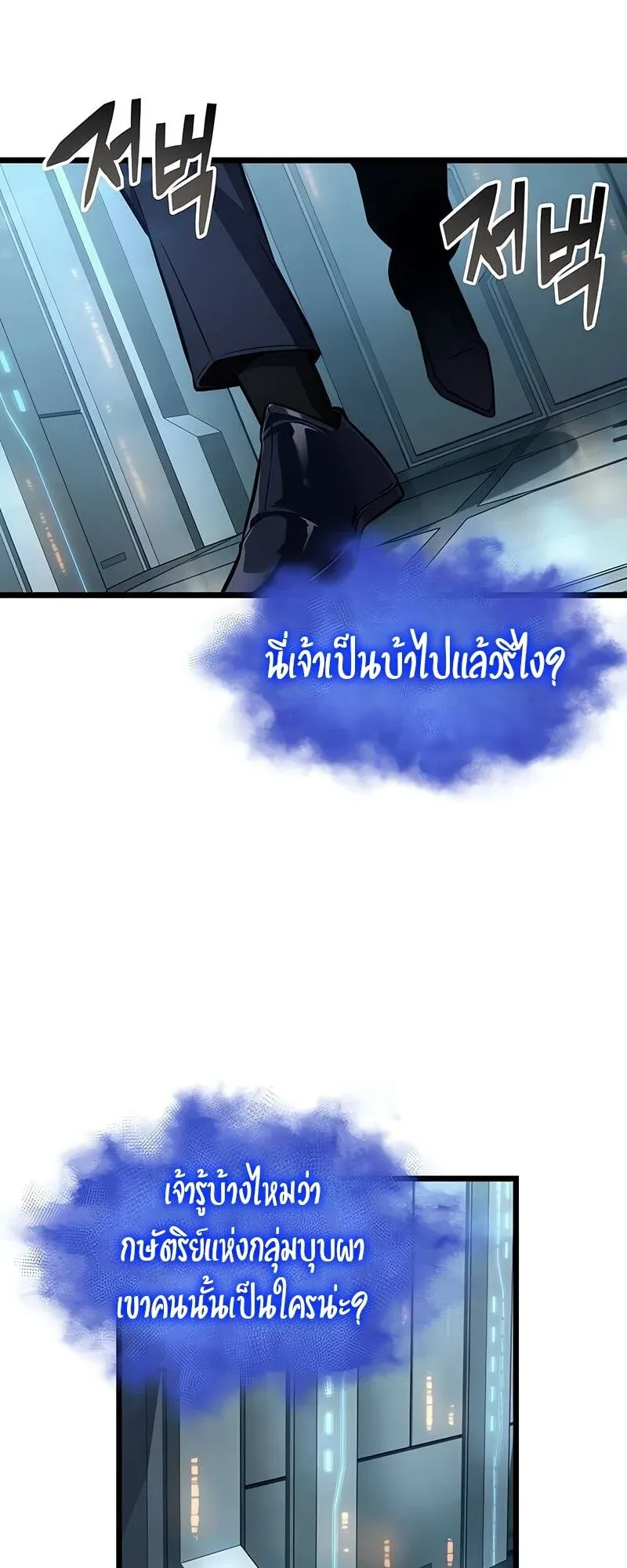 The World After the end โลกหลังการล่มสลาย ตอนที่ 175 หน้า 3