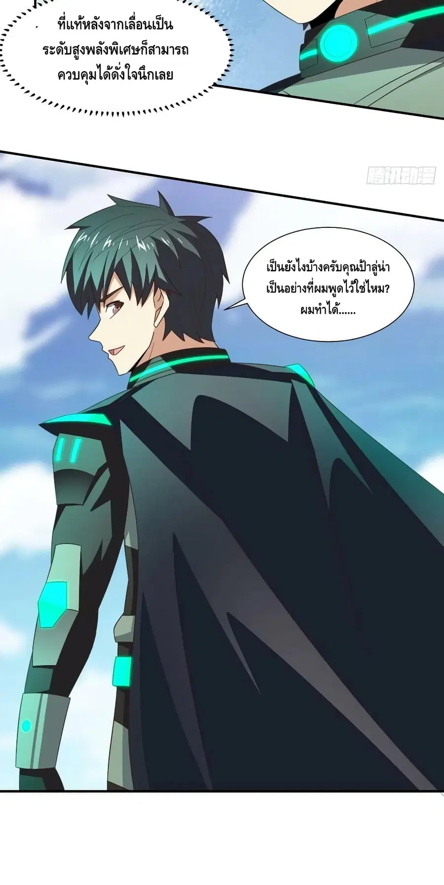 High Energy Strikes ตอนที่ 259 หน้า 34