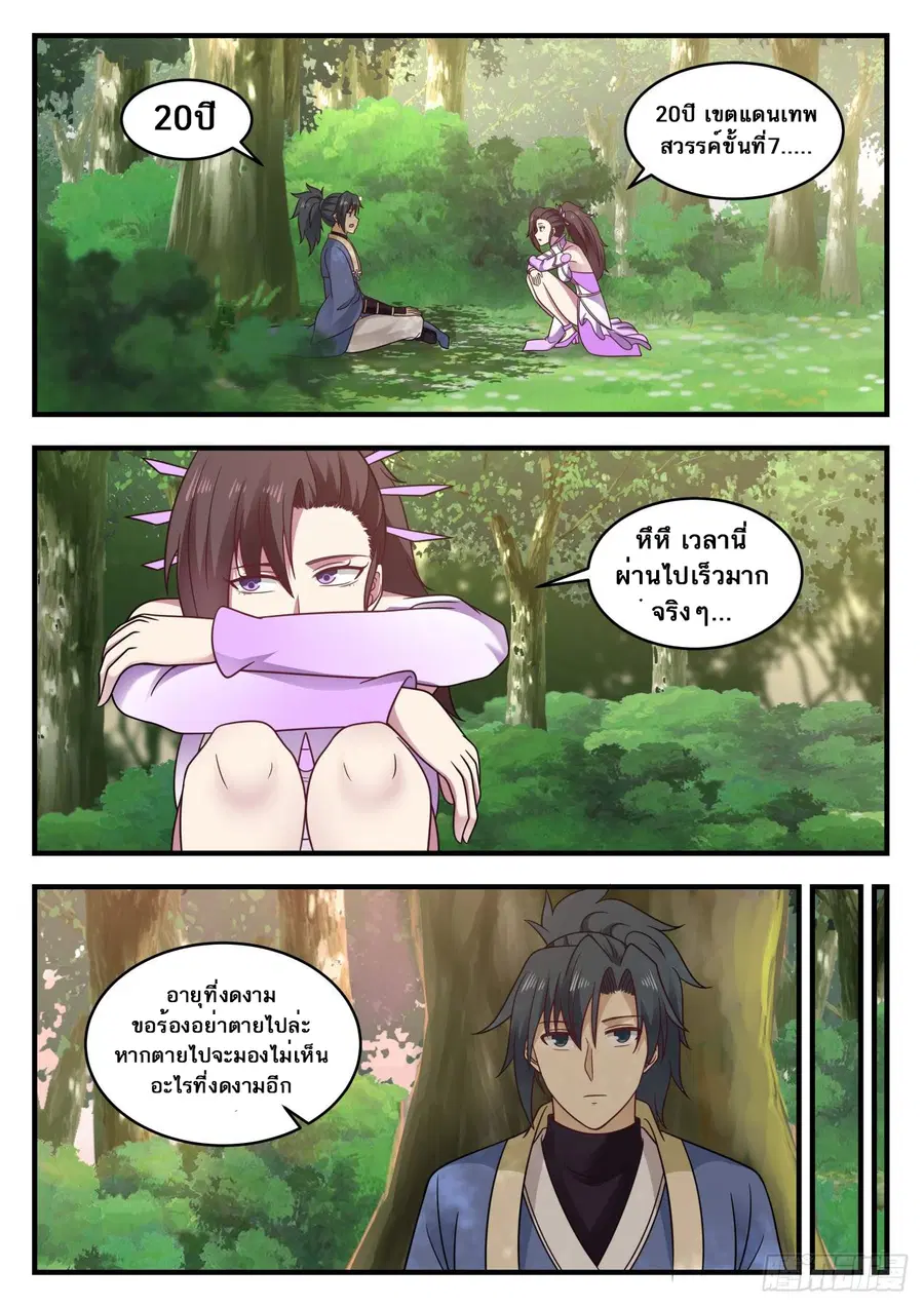 Martial Peak ตอนที่ 597 หน้า 4