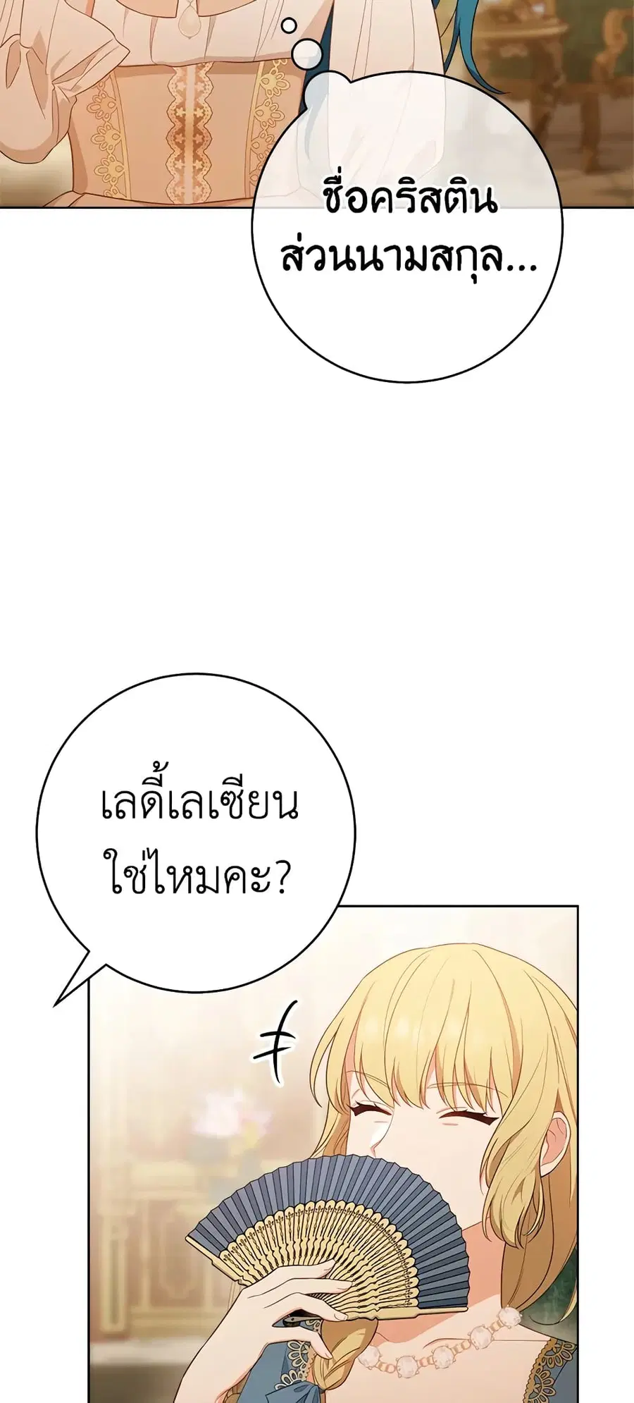 The Young Lady Is a Royal Chef ตอนที่ 80 หน้า 7