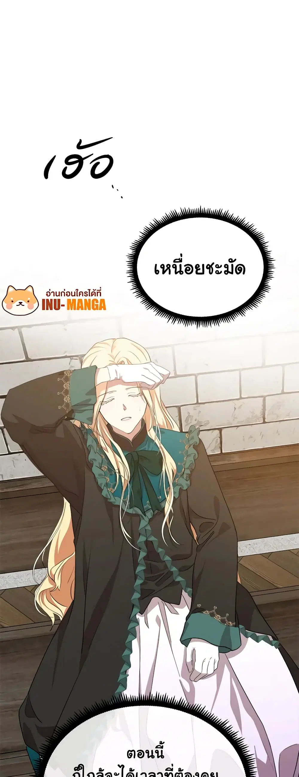 The Villainess Lives Again ตอนที่ 93 หน้า 41