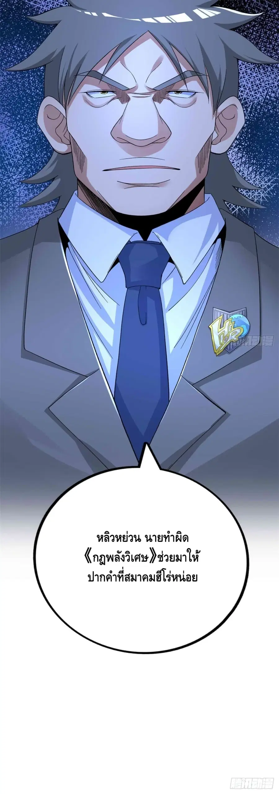 I Have 999 Skills ตอนที่ 38 หน้า 21