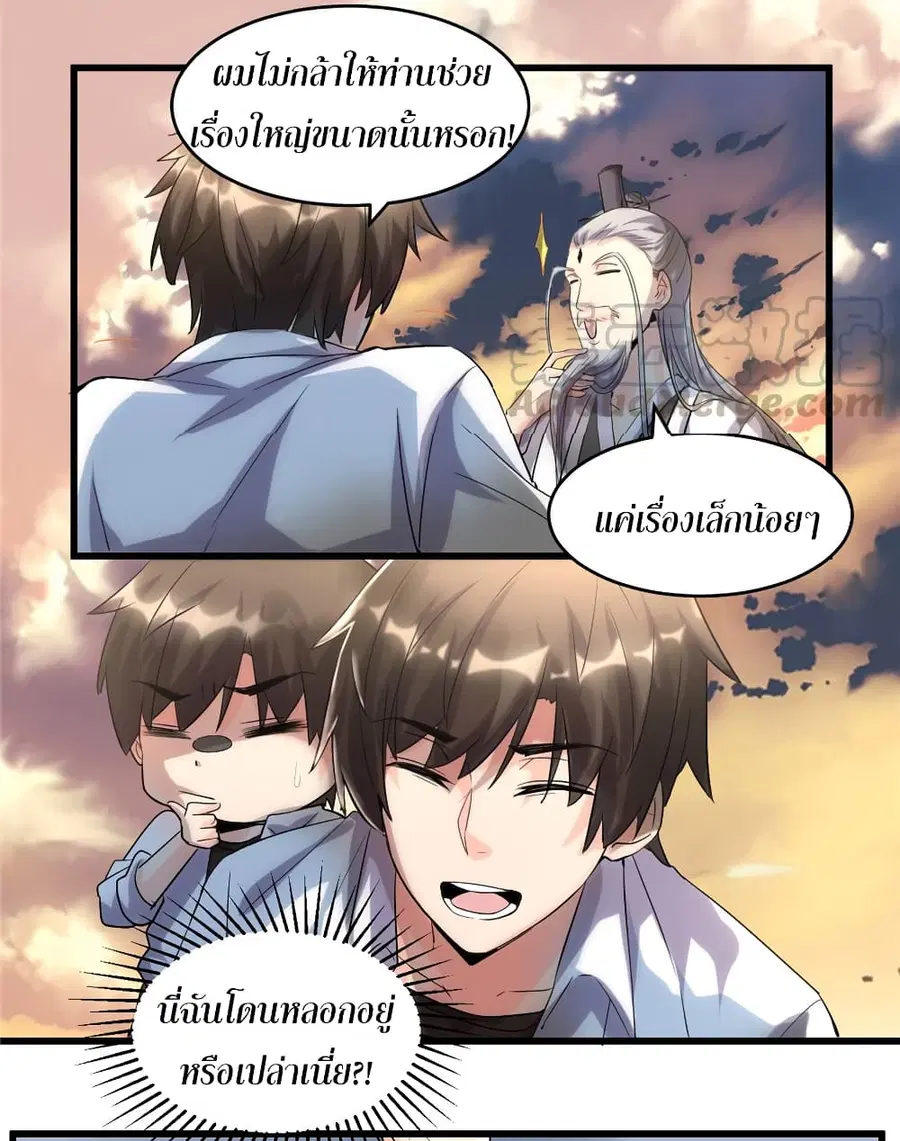 I might be A Fake Fairy ตอนที่ 2 หน้า 7