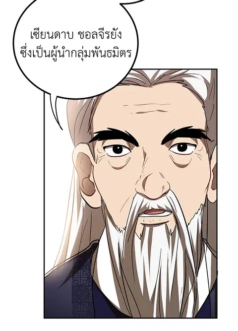 Path of the Shaman ตอนที่ 60 หน้า 59