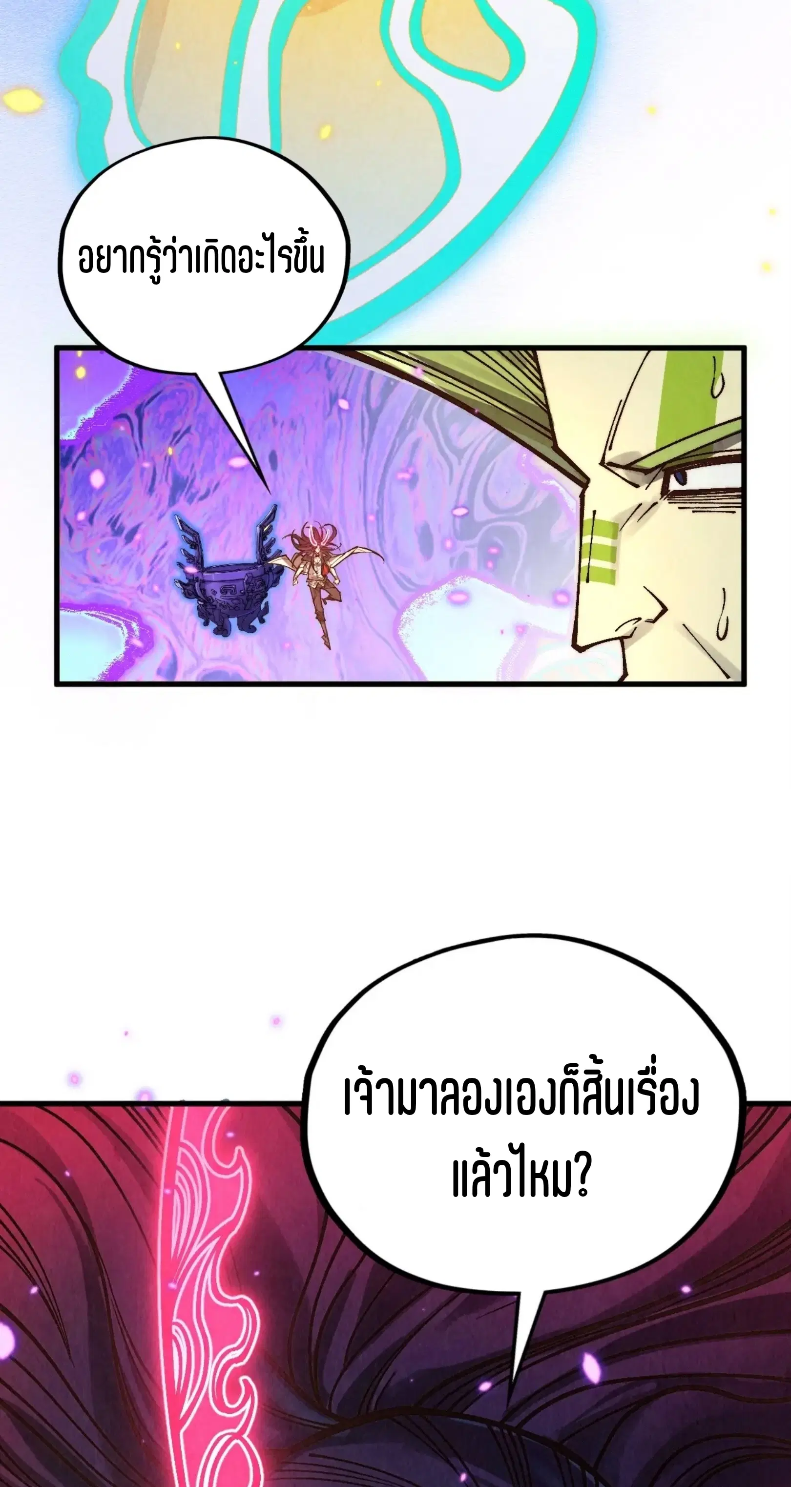 The Eternal Supreme ตอนที่ 370 หน้า 26