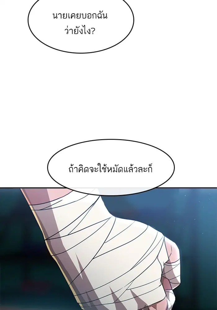 Random Chat ตอนที่ 269 หน้า 61