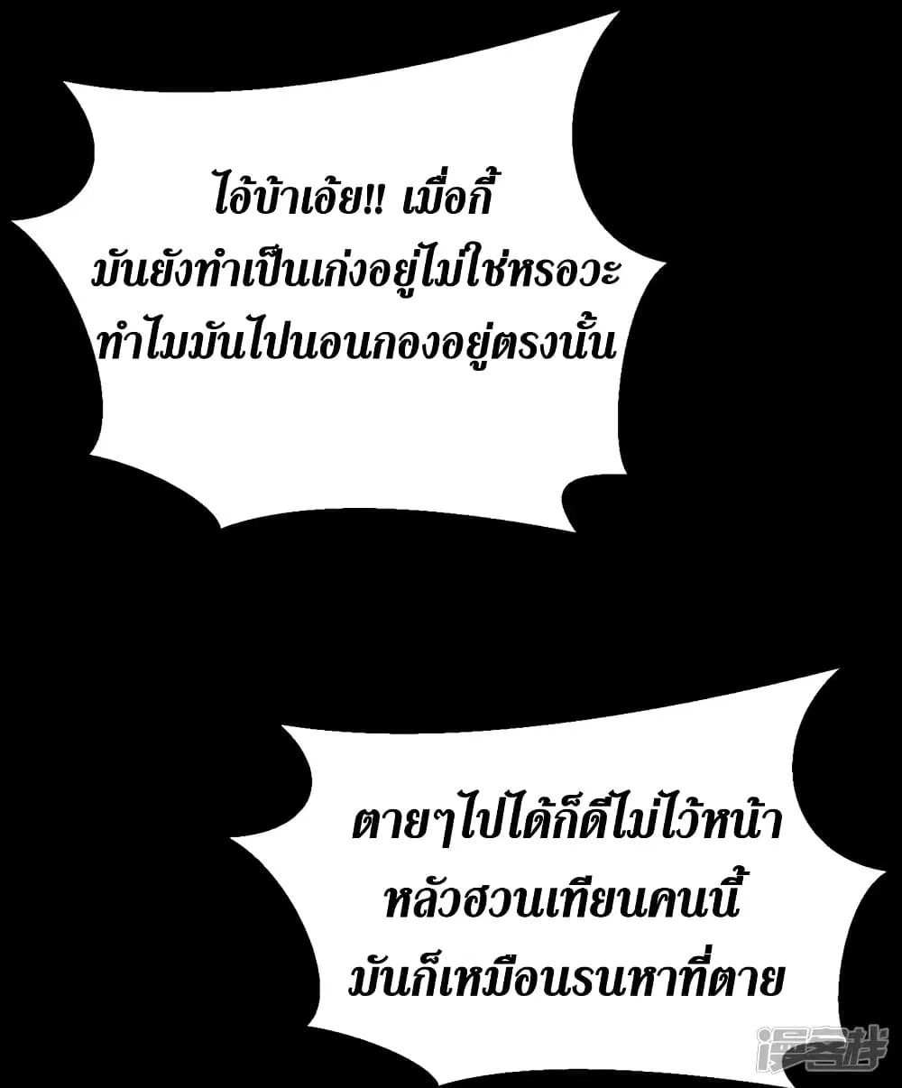 The Last Hero ตอนที่ 11 หน้า 4