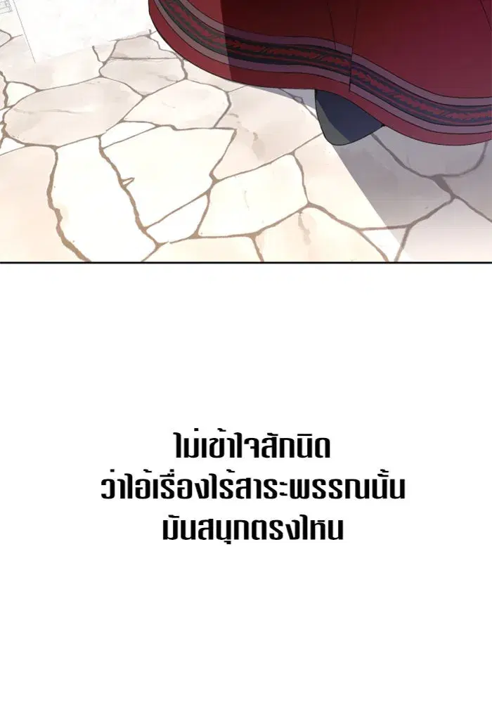 Your Throne ตอนที่ 12 หน้า 31