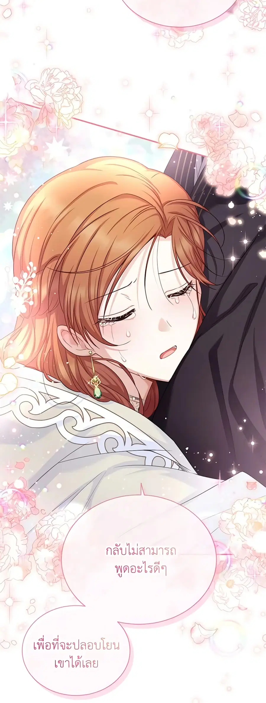 The Soulless Duchess ตอนที่ 133 หน้า 37