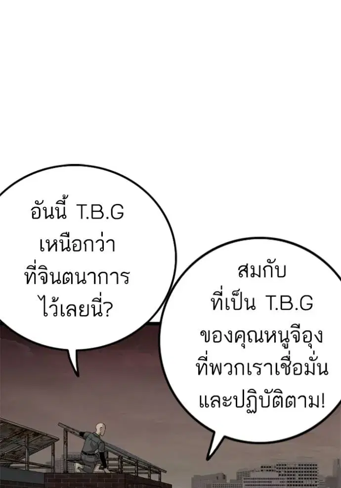 Bad Guy ตอนที่ 230 หน้า 10