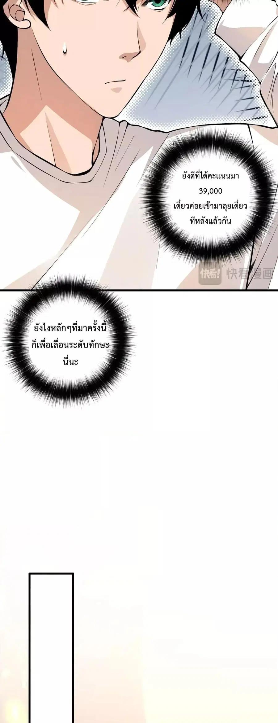 Necromancer King of The Scourge ตอนที่ 29 หน้า 39