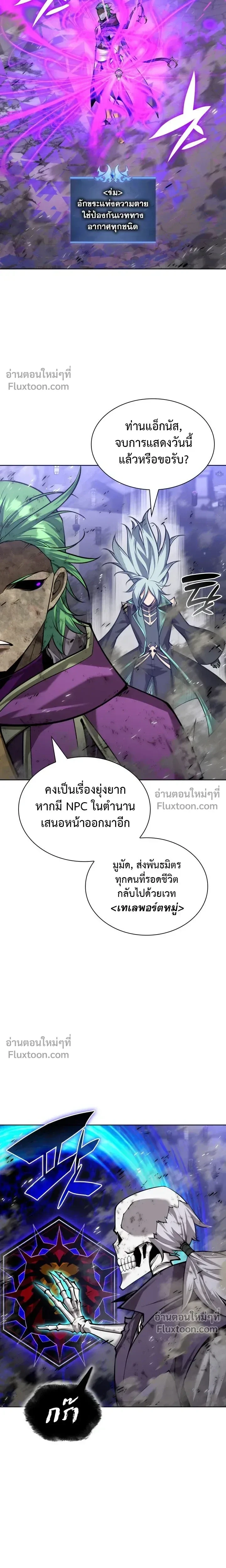 Overgeared จ้าวแห่งยุทธภัณฑ์ ตอนที่ 319 หน้า 32