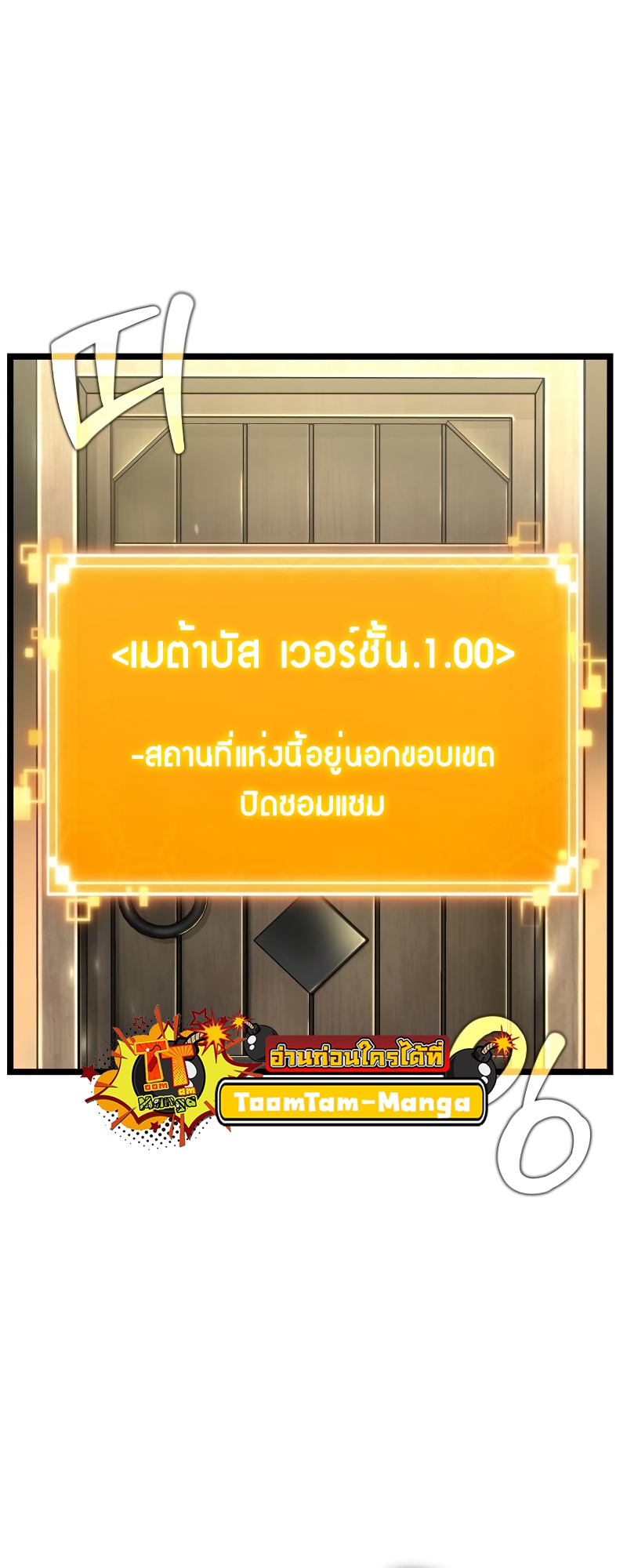 The World After the end โลกหลังการล่มสลาย ตอนที่ 102 หน้า 54