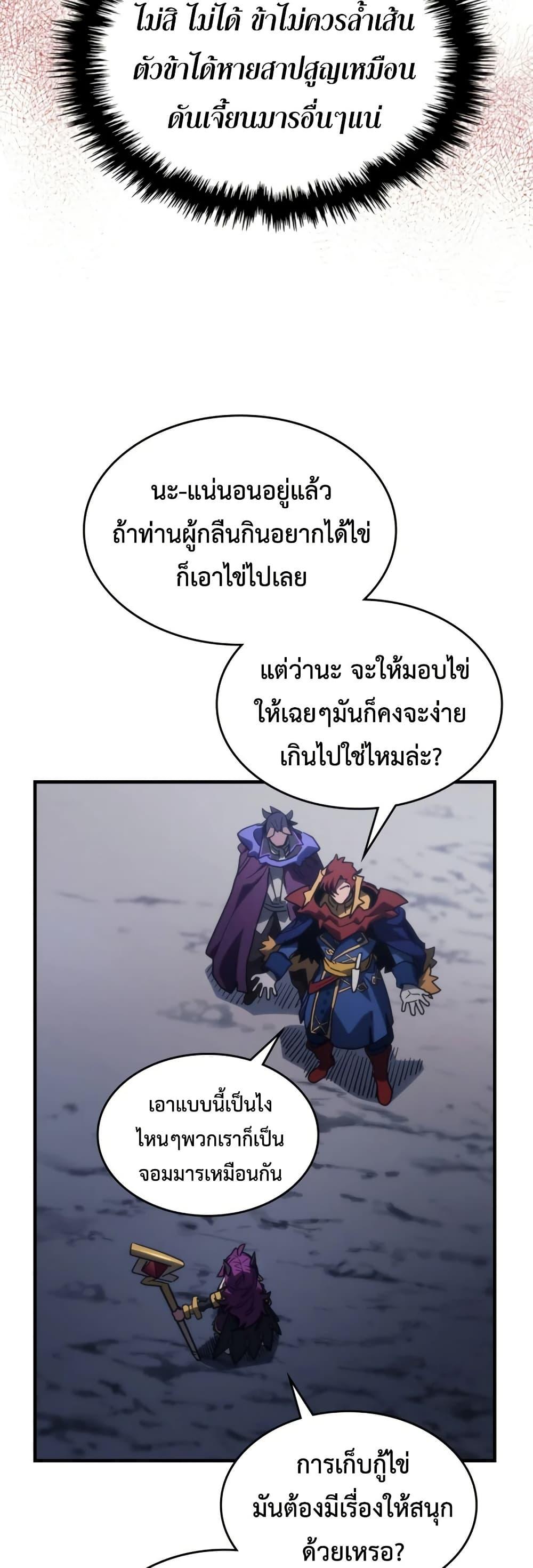 Mr Devourer Please Act Like a Final Boss ทำตัวให้สมกับเป็นมอนสเตอร์บอสหน่อยสิ คุณสวอลโลว์! ตอนที่ 115 หน้า 33