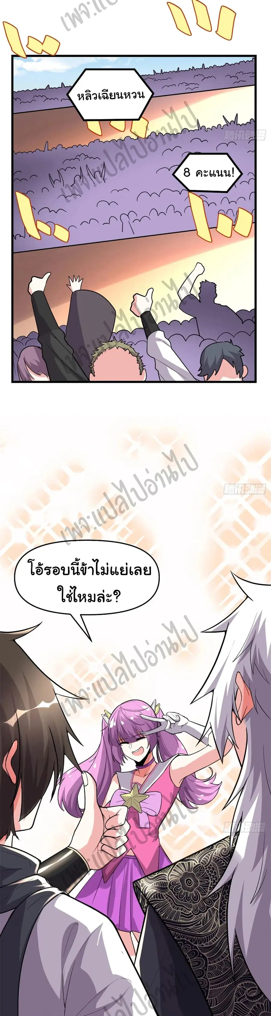 I might be A Fake Fairy ตอนที่ 126 หน้า 14
