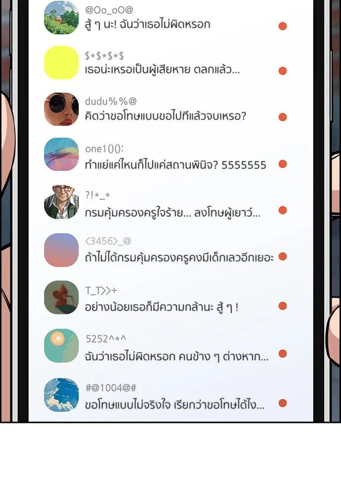 True Education ตอนที่ 152 หน้า 70