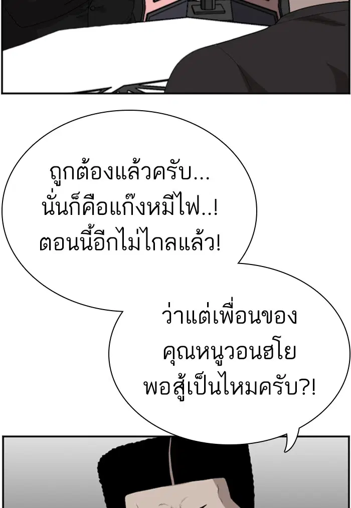 Bad Guy ตอนที่ 97 หน้า 100