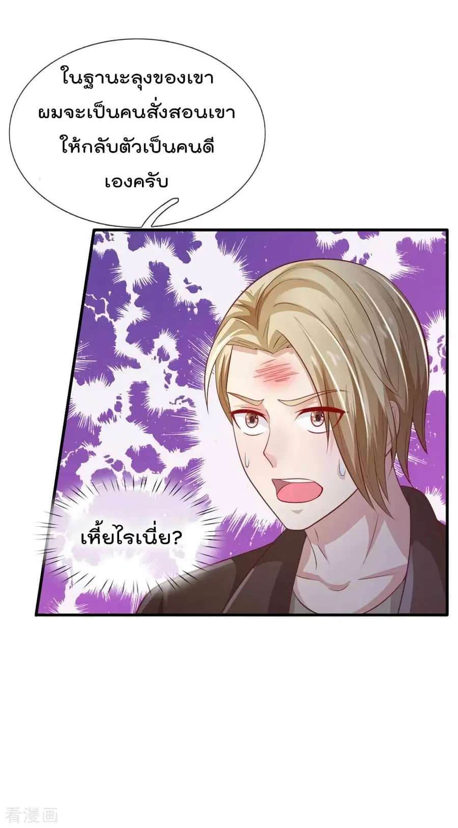 I’m the Great Immortal ตอนที่ 73 หน้า 15