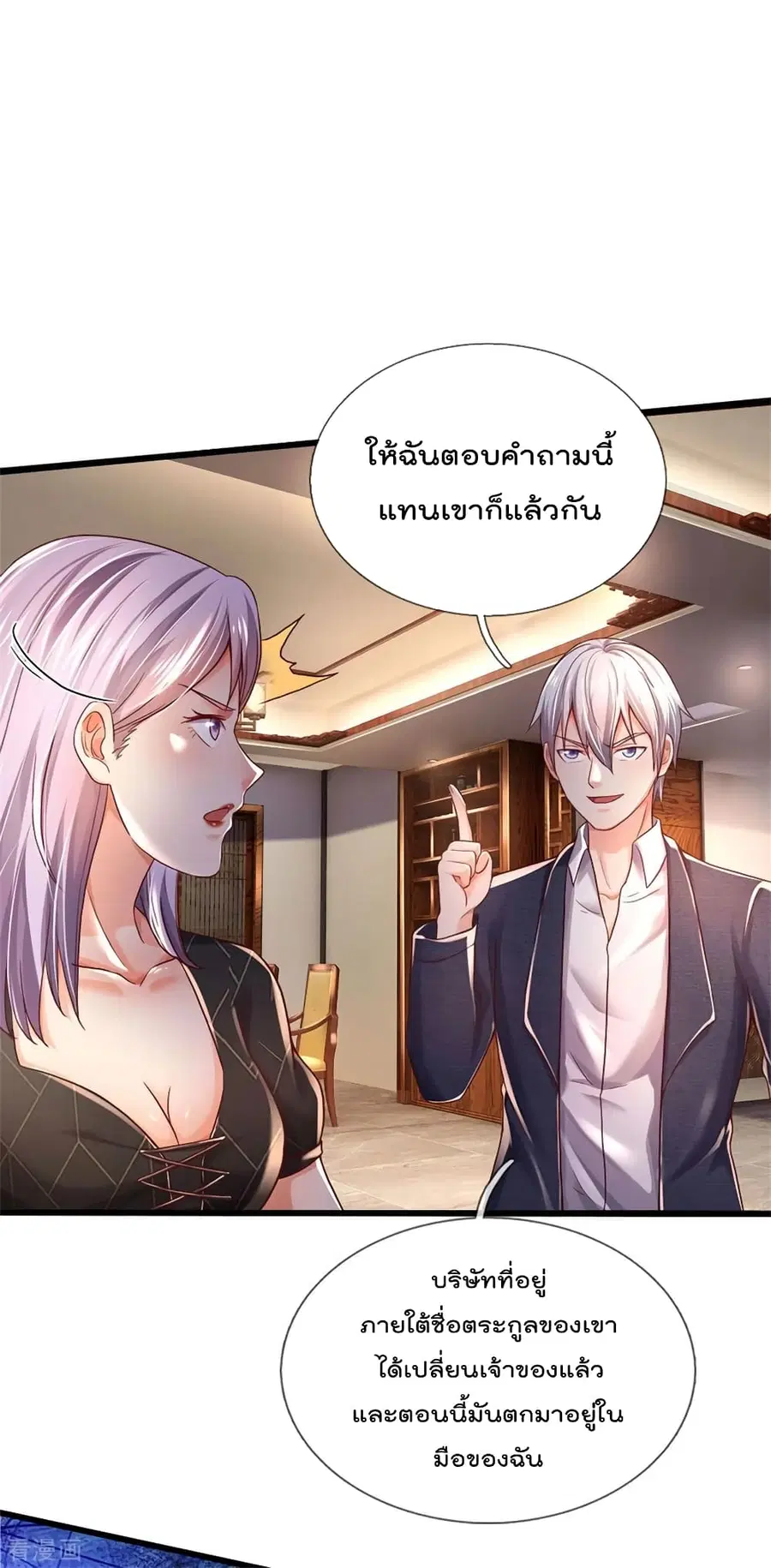 I’m the Great Immortal ตอนที่ 288 หน้า 29