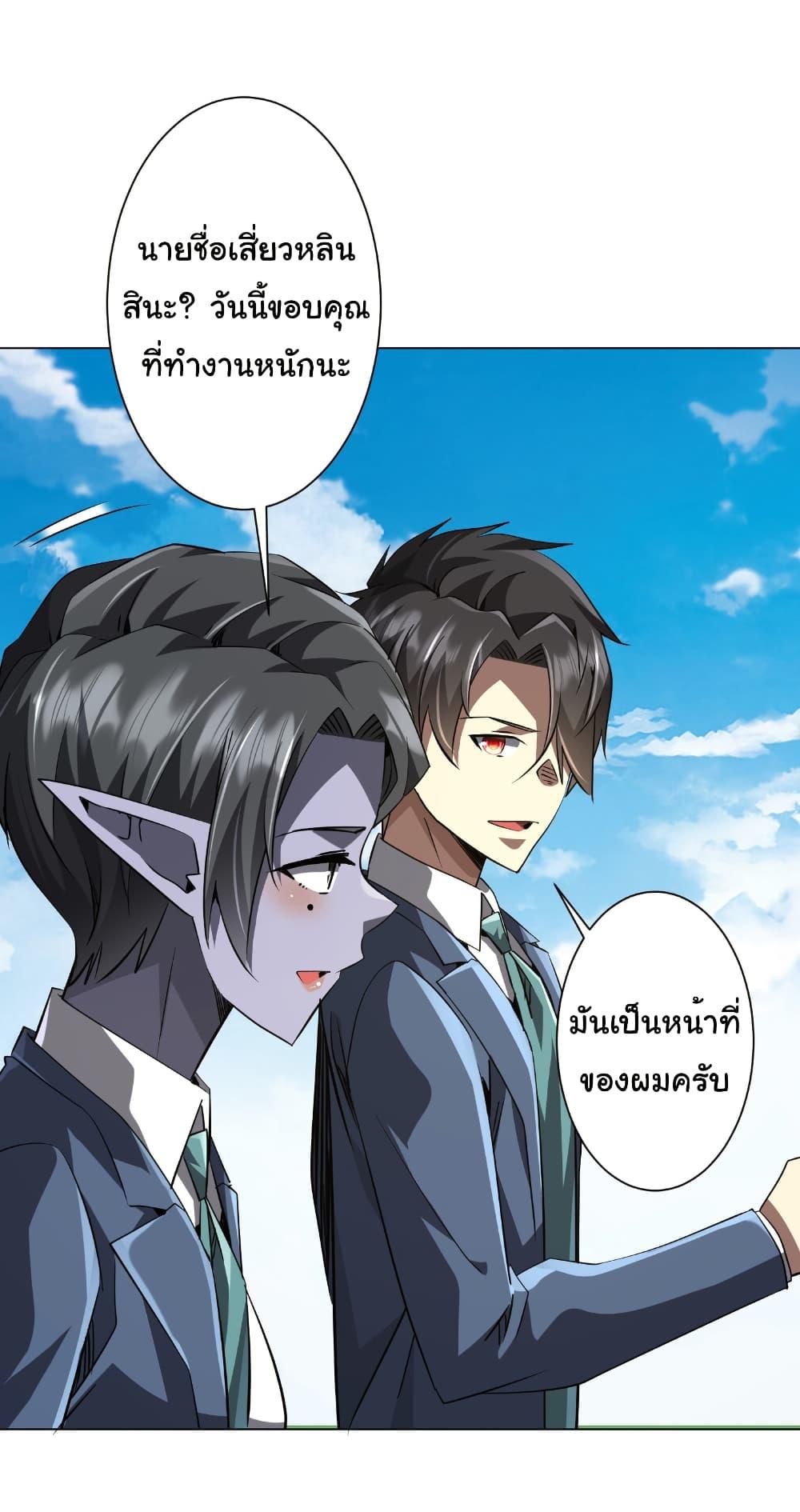 Start with Trillions of Coins ตอนที่ 270 หน้า 38