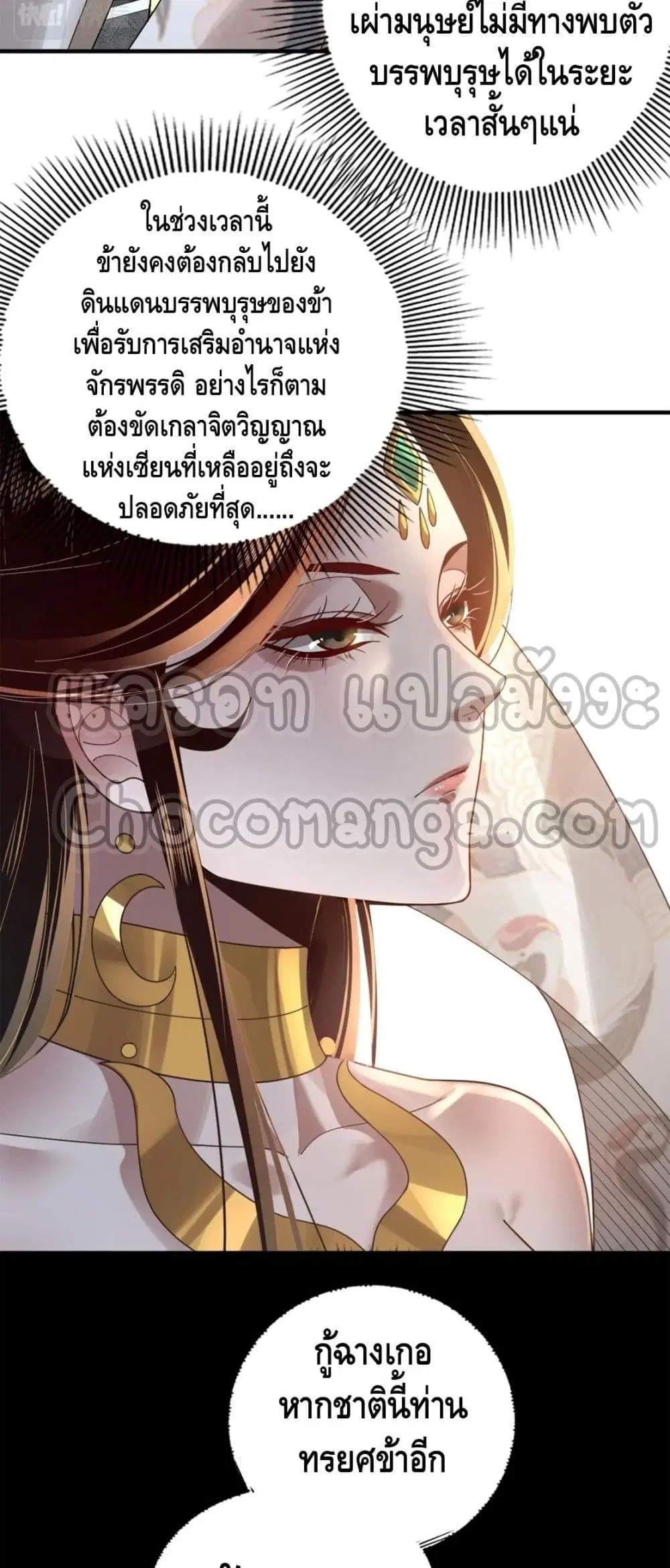 Villain is here ตอนที่ 90 หน้า 16
