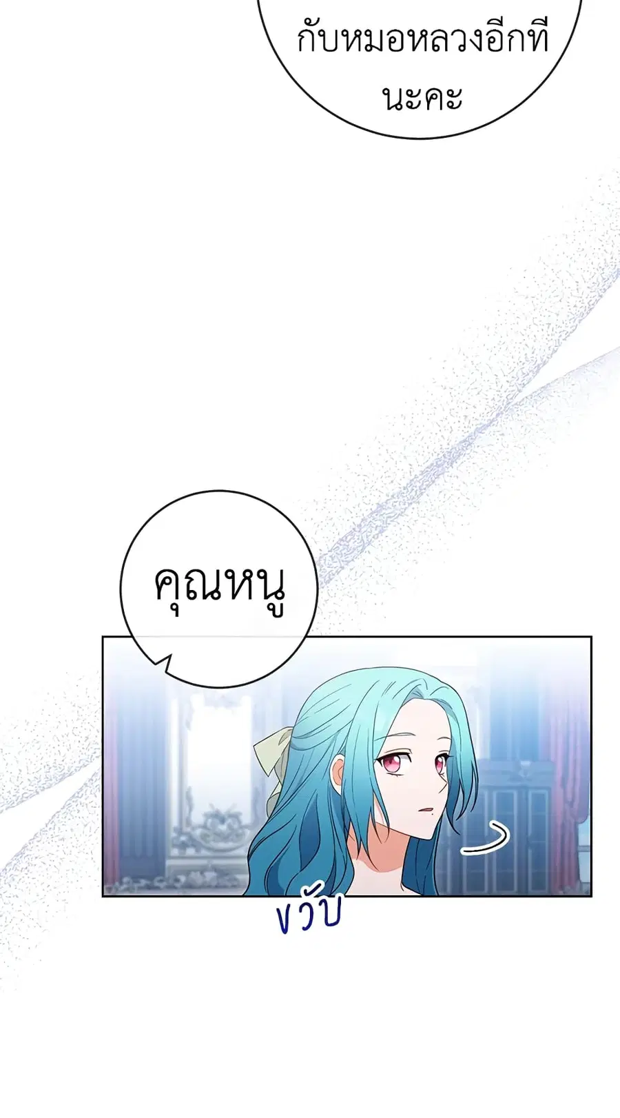The Young Lady Is a Royal Chef ตอนที่ 94 หน้า 41