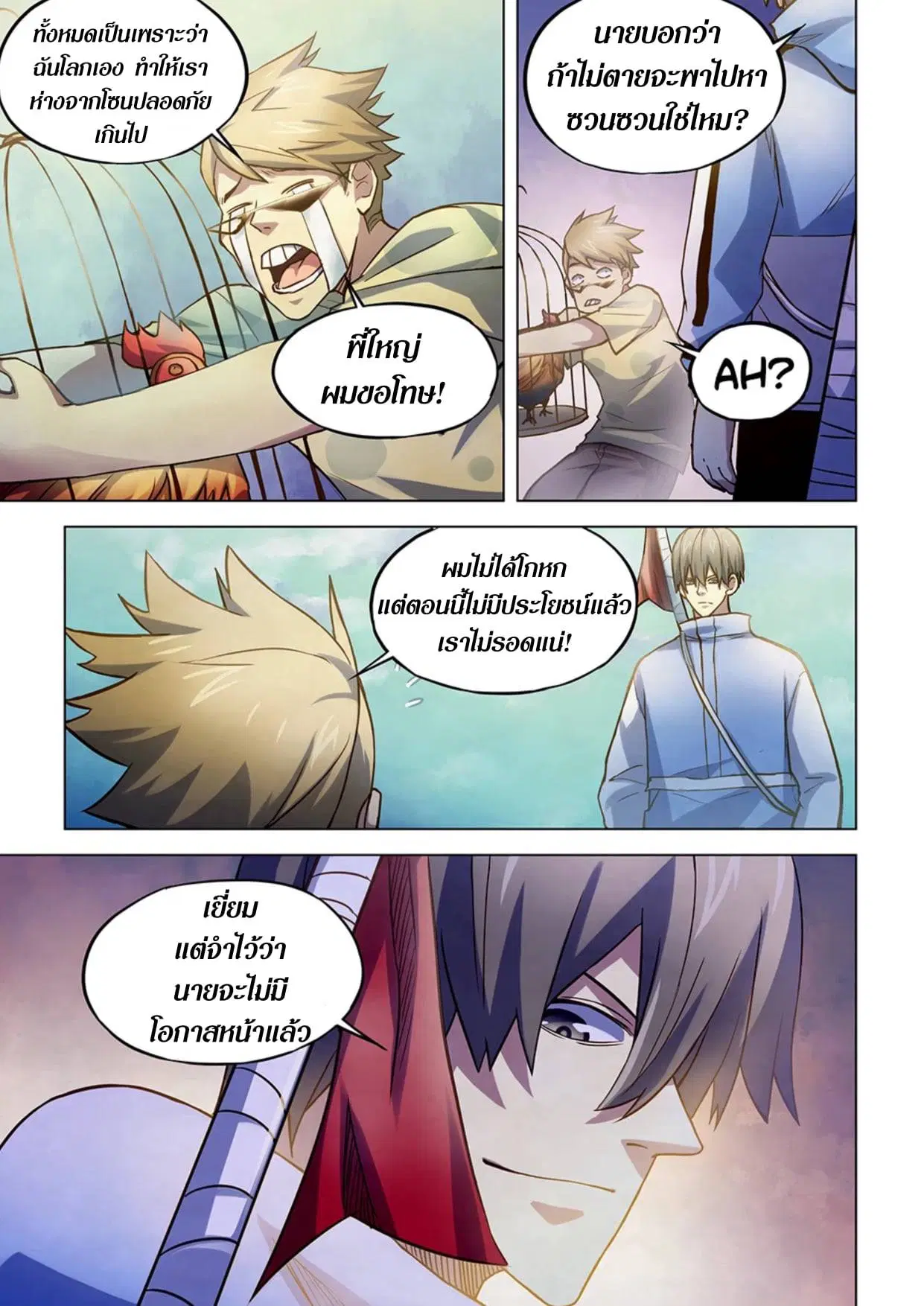 The Last Human ตอนที่ 262 หน้า 13