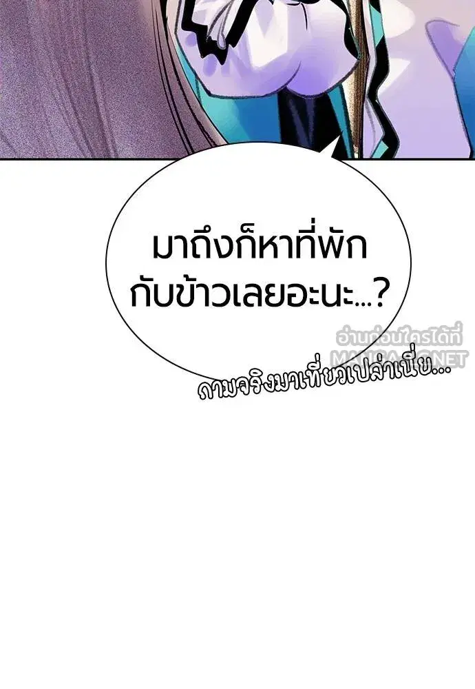 Jungle Juice ตอนที่ 147 หน้า 97