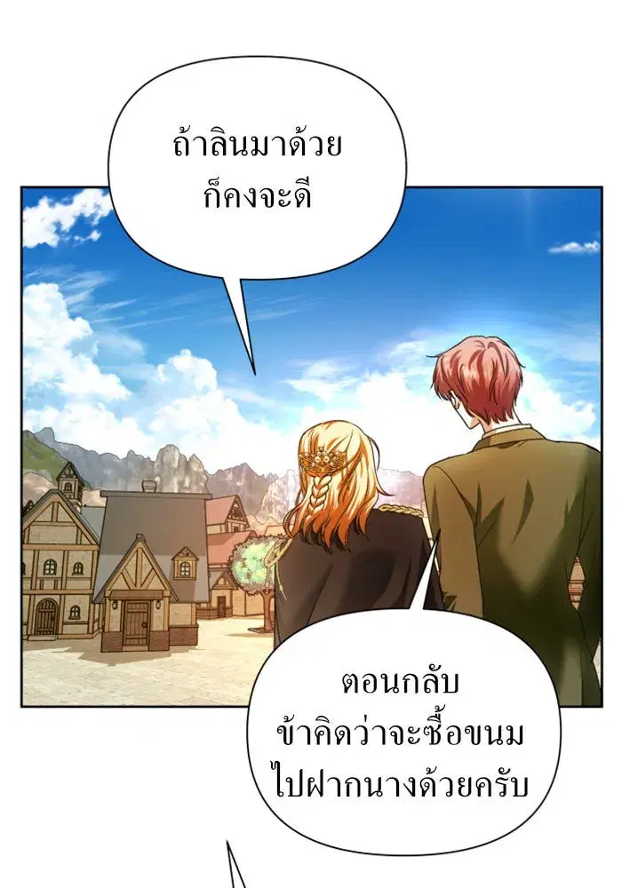 Your Throne ตอนที่ 98 หน้า 161
