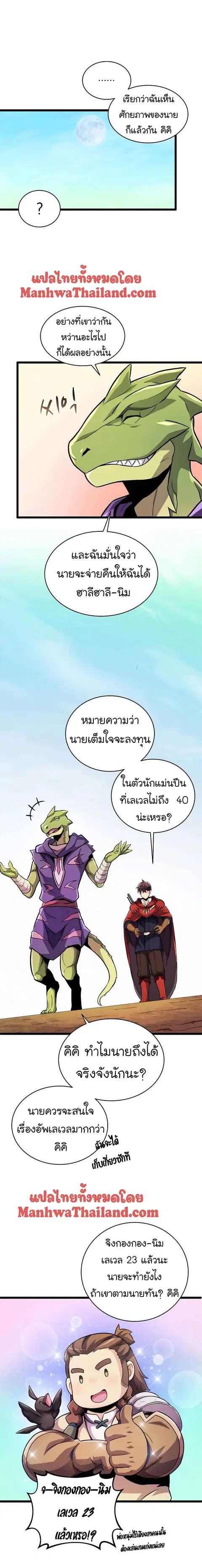 Arcane Sniper ตอนที่ 46 หน้า 19