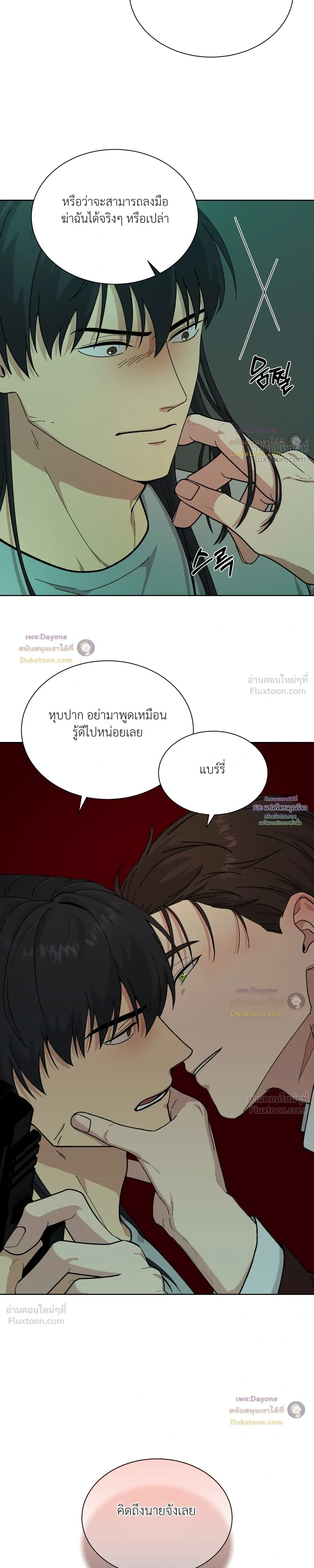 A Terrible Mistake – ความผิดพลาดอันเลวร้าย ตอนที่ 4 หน้า 7