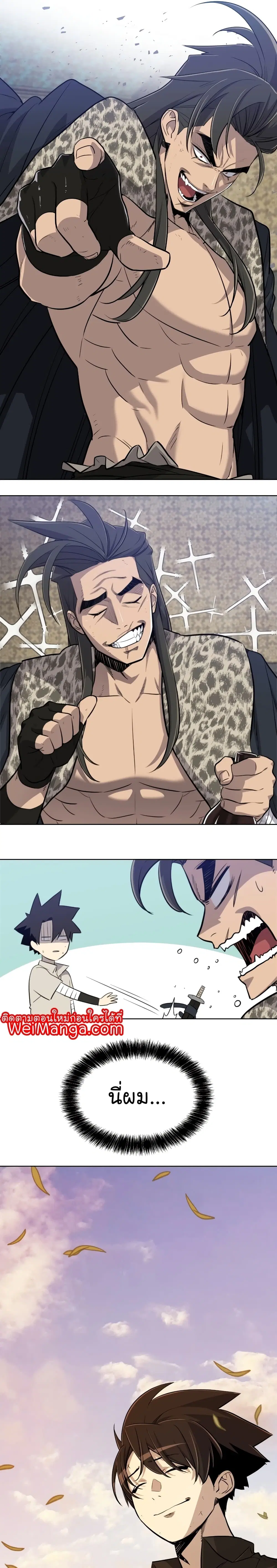 Overpowered Sword ตอนที่ 45 หน้า 19