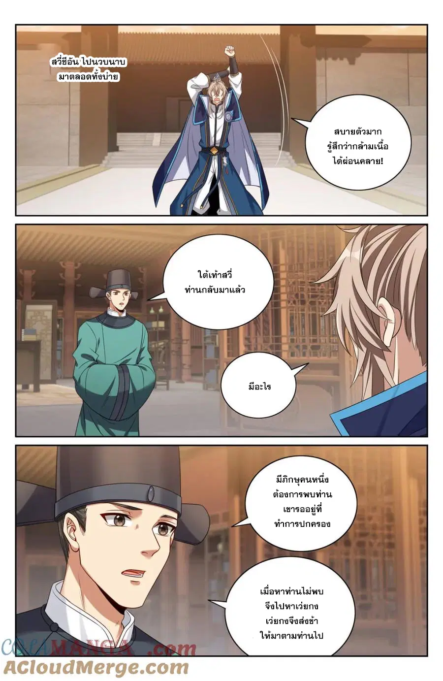 Nightwatcher ตอนที่ 358 หน้า 5
