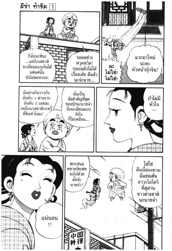 Kachuu Hana ตอนที่ 5 หน้า 31