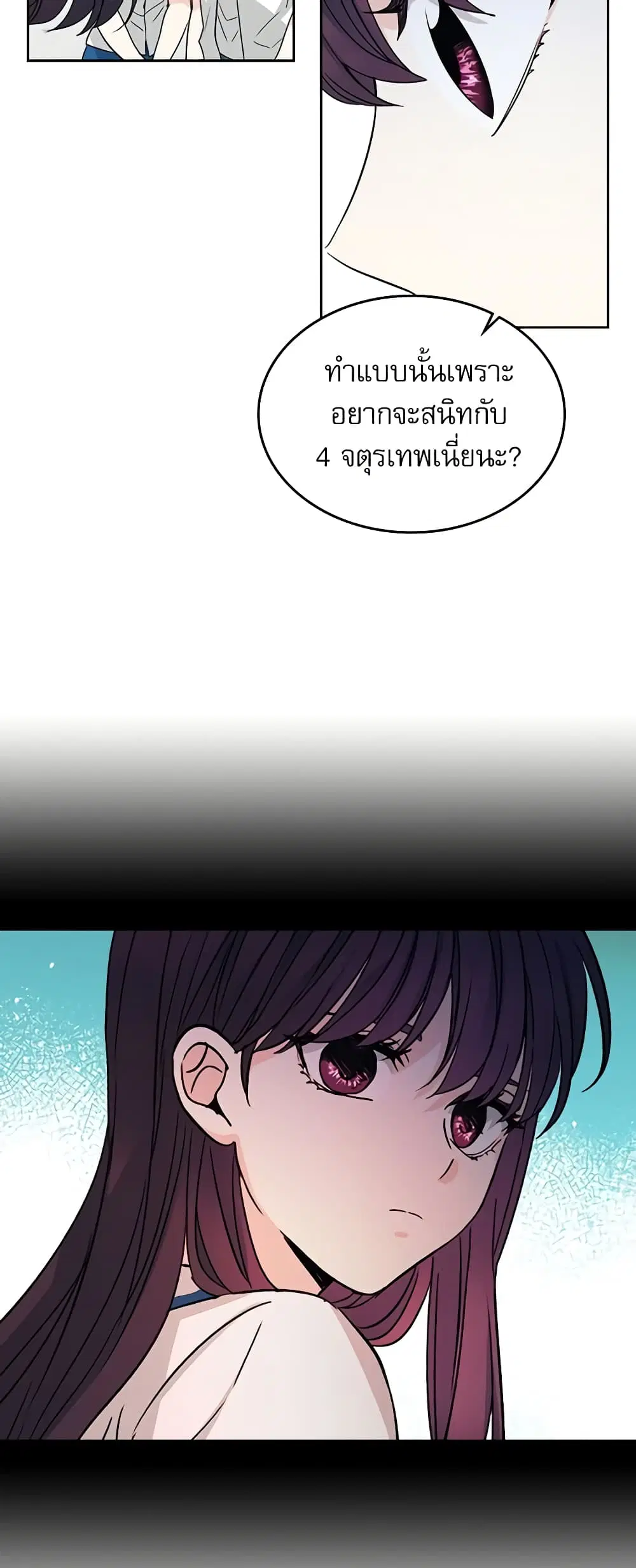 My Life as an Internet Novel ตอนที่ 86 หน้า 21
