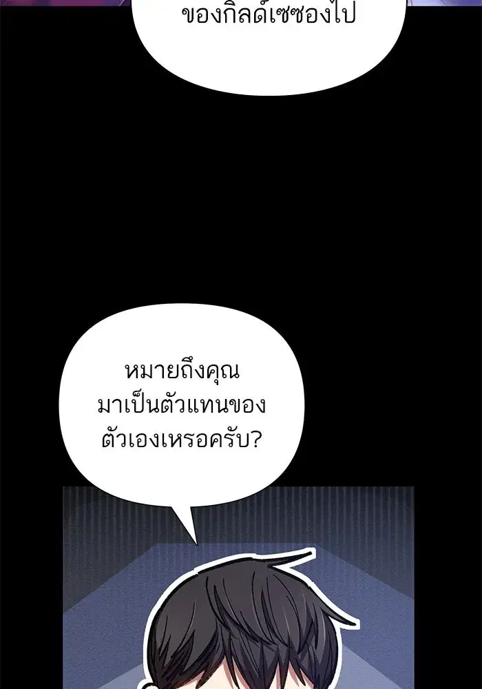 The S-Classes That I Raised (My S-Class Hunters) ตอนที่ 114 หน้า 23