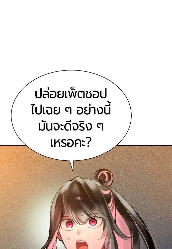 Jungle Juice ตอนที่ 139 หน้า 77