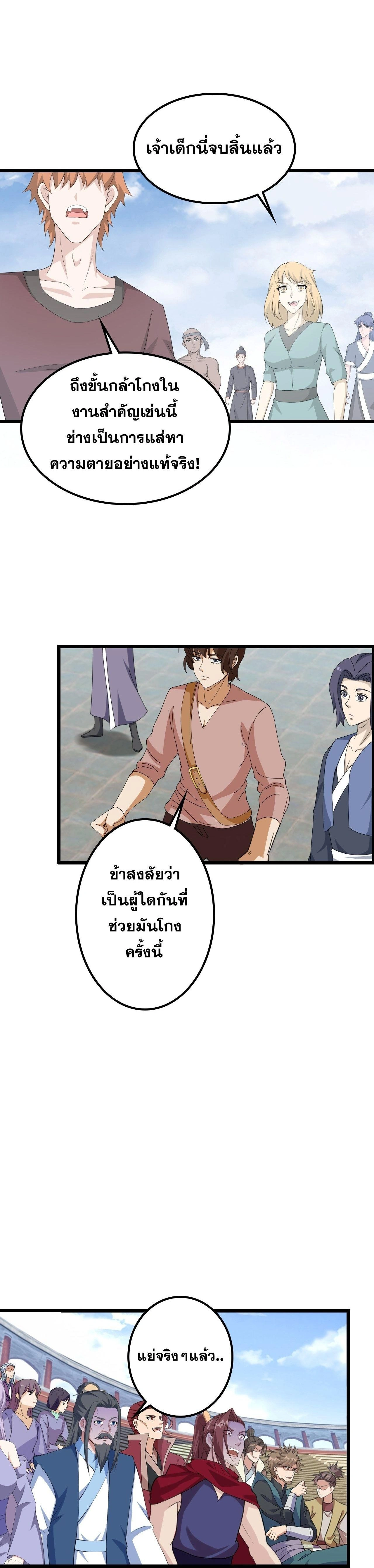 Against the Gods ตอนที่ 635 หน้า 38