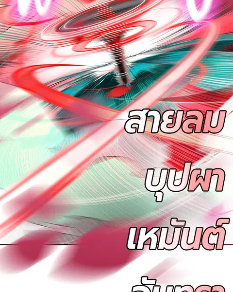 Jungle Juice ตอนที่ 61 หน้า 90