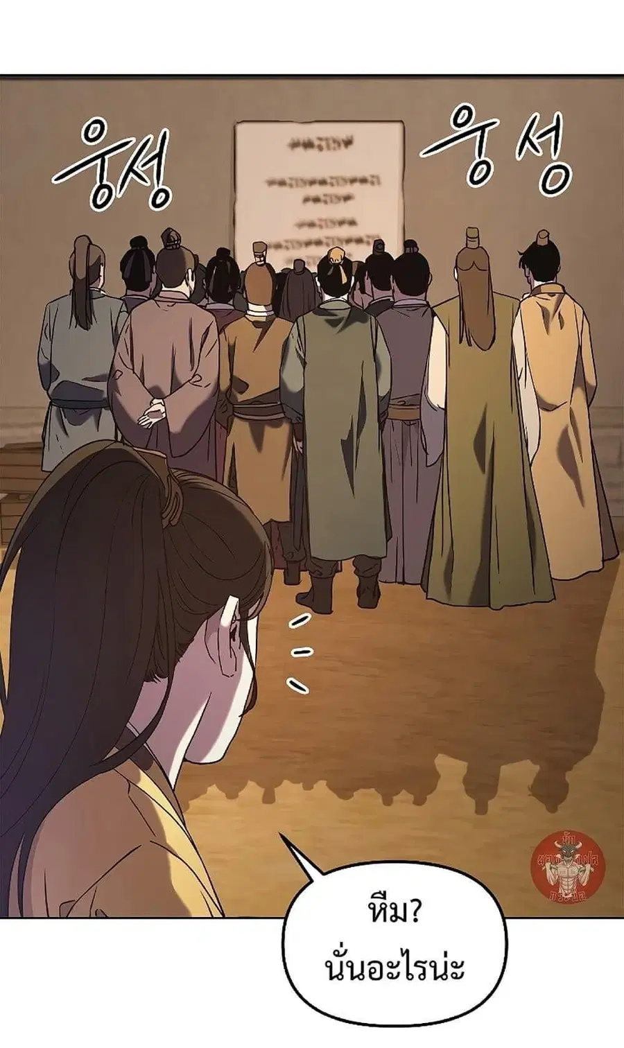 The Reborn Ranker Chronicles ตอนที่ 30 หน้า 61