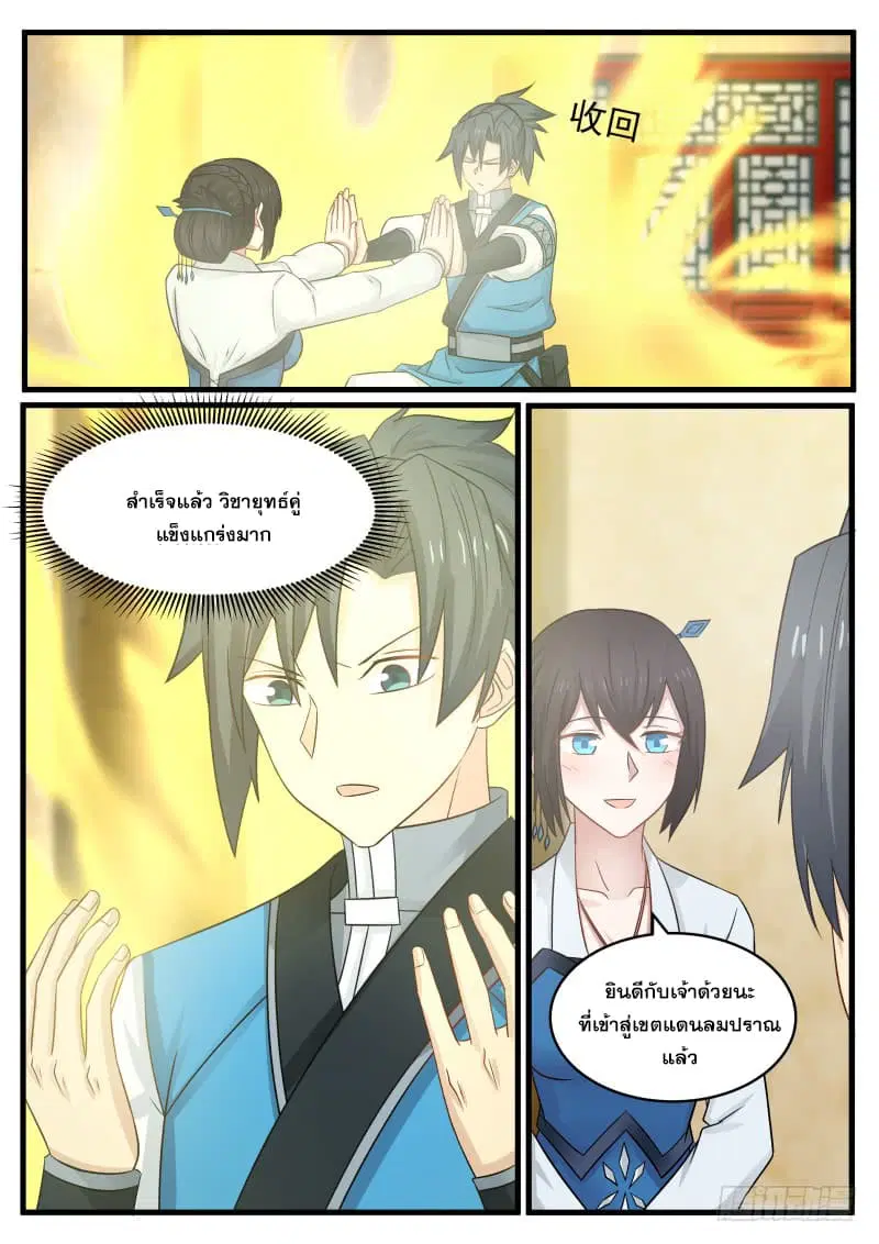 Martial Peak ตอนที่ 94 หน้า 14