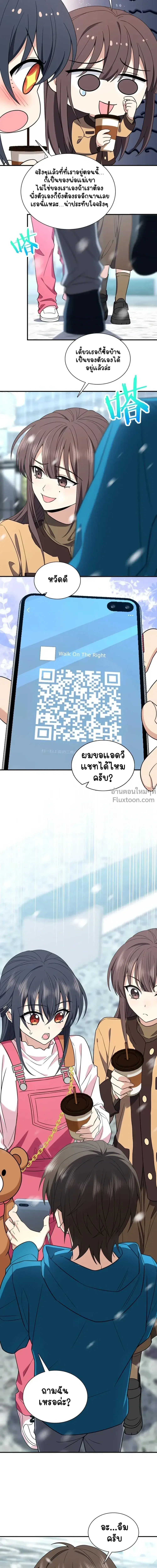 My Wife Is From a Thousand Years Ago ตอนที่ 264 หน้า 10