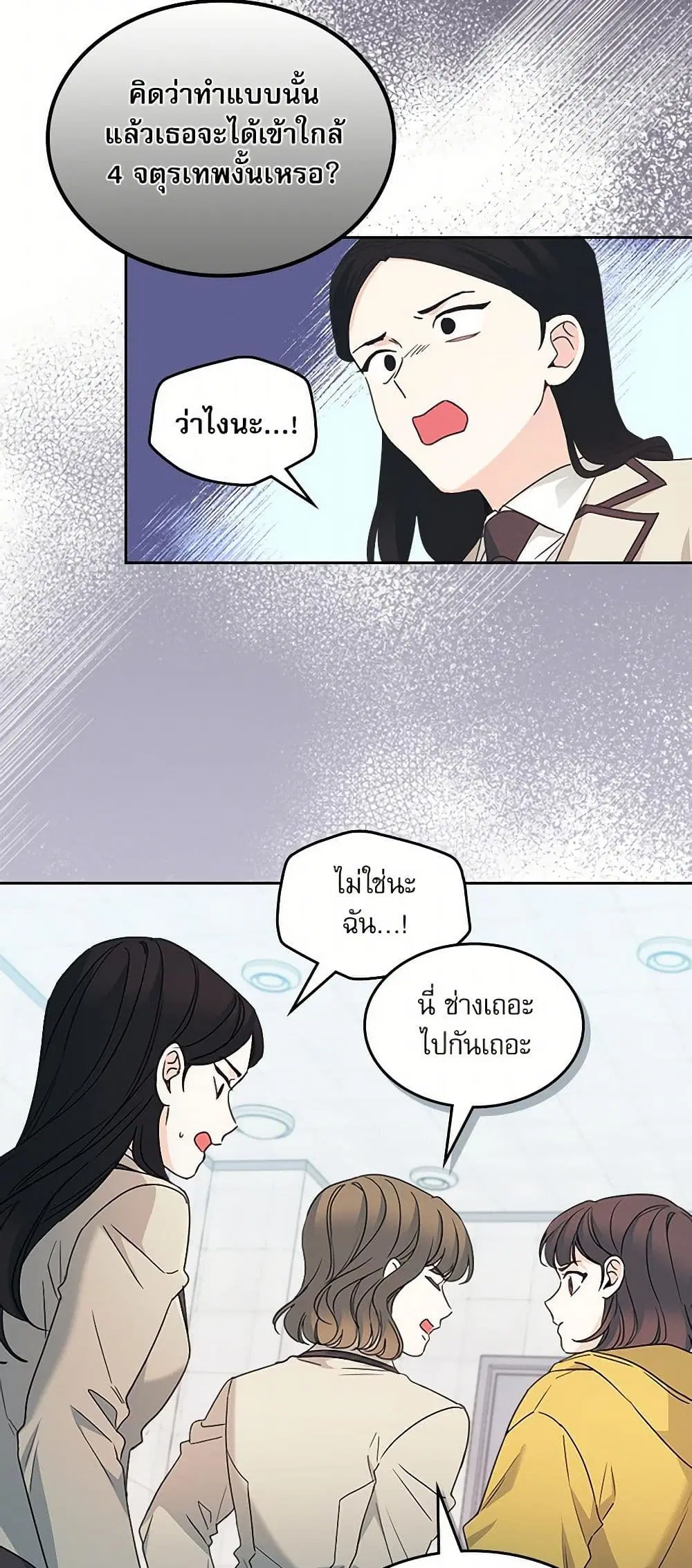 My Life as an Internet Novel ตอนที่ 235 หน้า 17