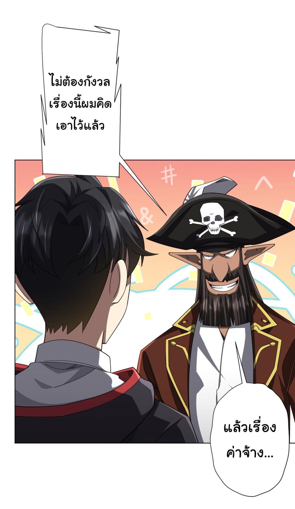 Start with Trillions of Coins ตอนที่ 120 หน้า 6
